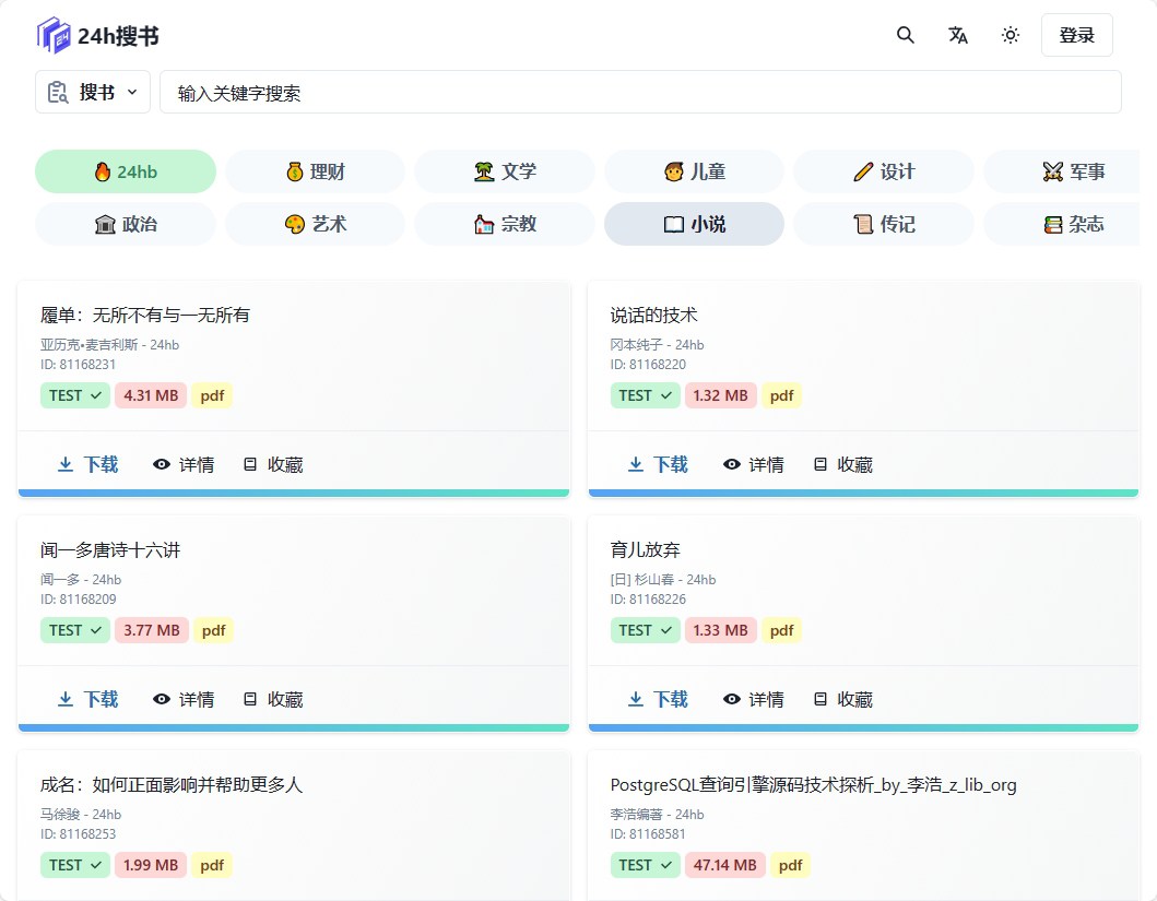 24h搜书网
